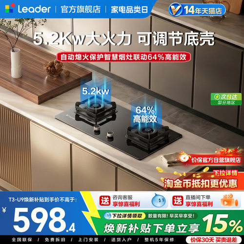 统帅64%热效率烟灶联动燃气灶
