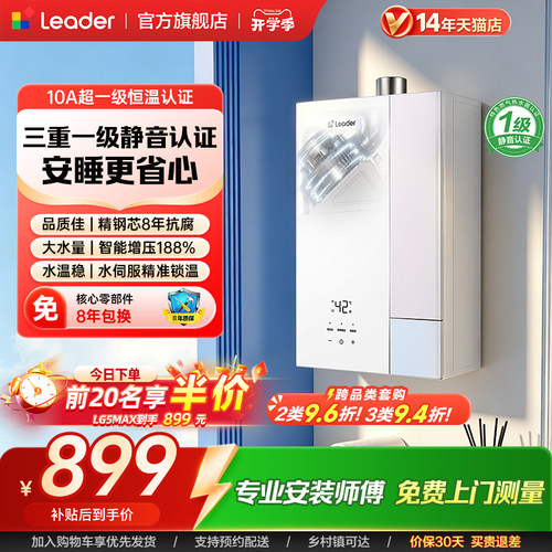 海尔出品统帅燃气热水器LG5MAX