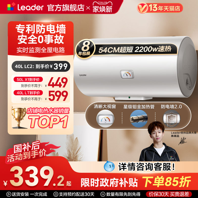 海尔智家统帅电热水器X1