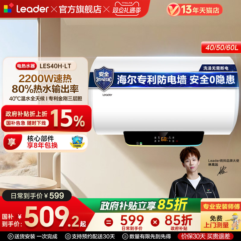 海尔出品统帅LT电热水器电家用卫生间小型洗澡50升租房60升