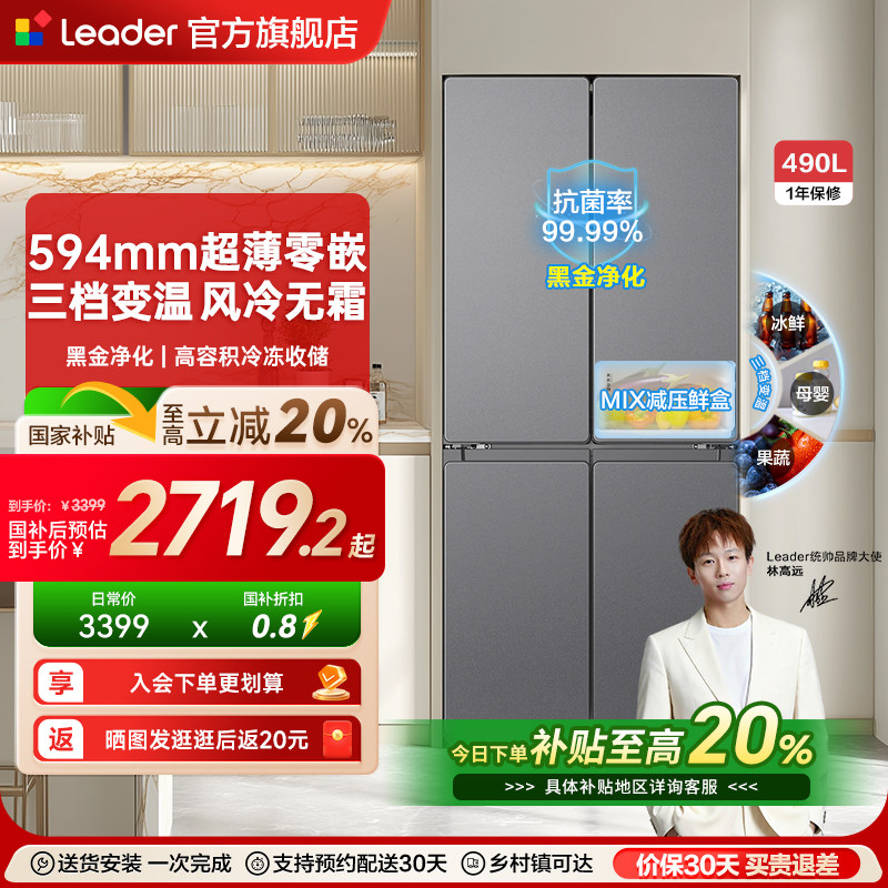 统帅594mm专业超薄零嵌冰箱