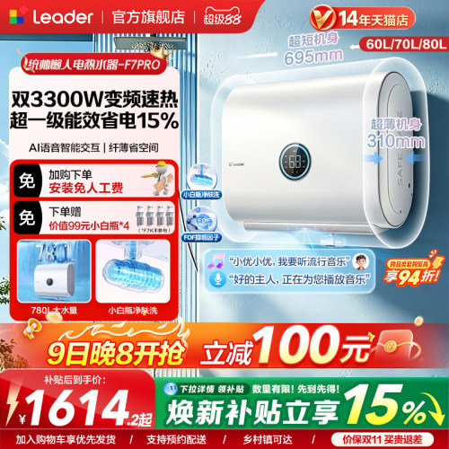 海尔出品统帅双胆电热水器F7PRO