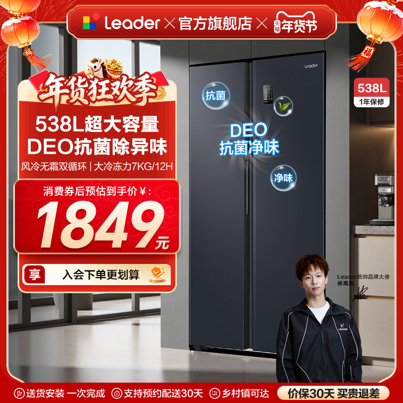 ���²���������Ʒͳ˧538L�Կ�˫������˪һ����Ƶ���������ñ��� 1673.75Ԫ(������)