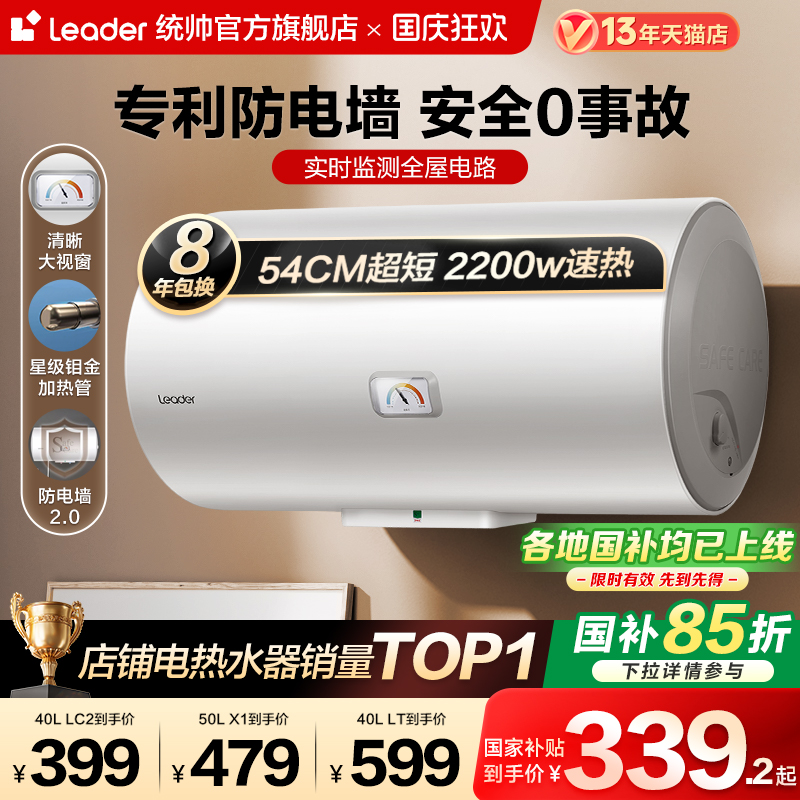 海尔智家统帅电热水器X1