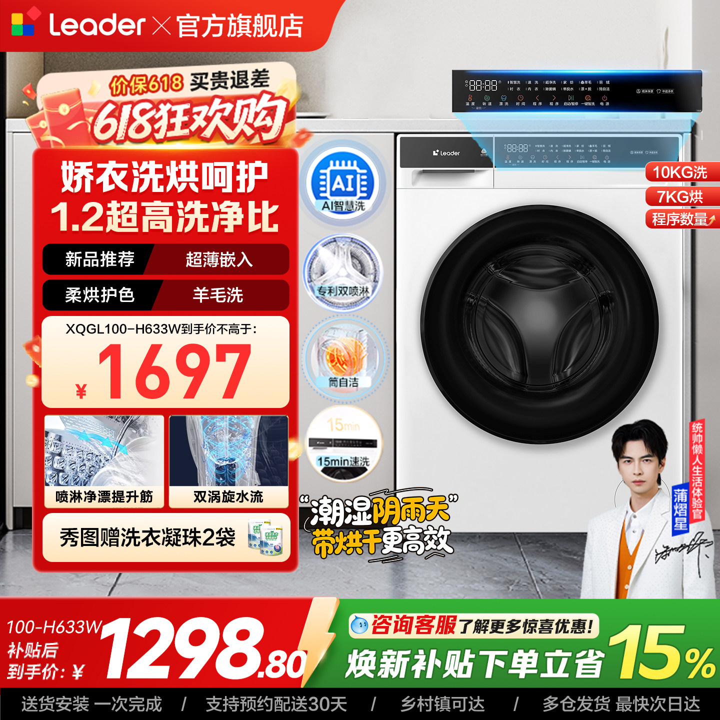 海尔出品统帅10kg超薄滚筒洗衣机全自动洗烘一体除菌螨空气洗633