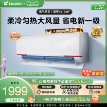 【新品】海尔智家Leader1.5匹新一级冷暖家用空调挂机元气35LKG