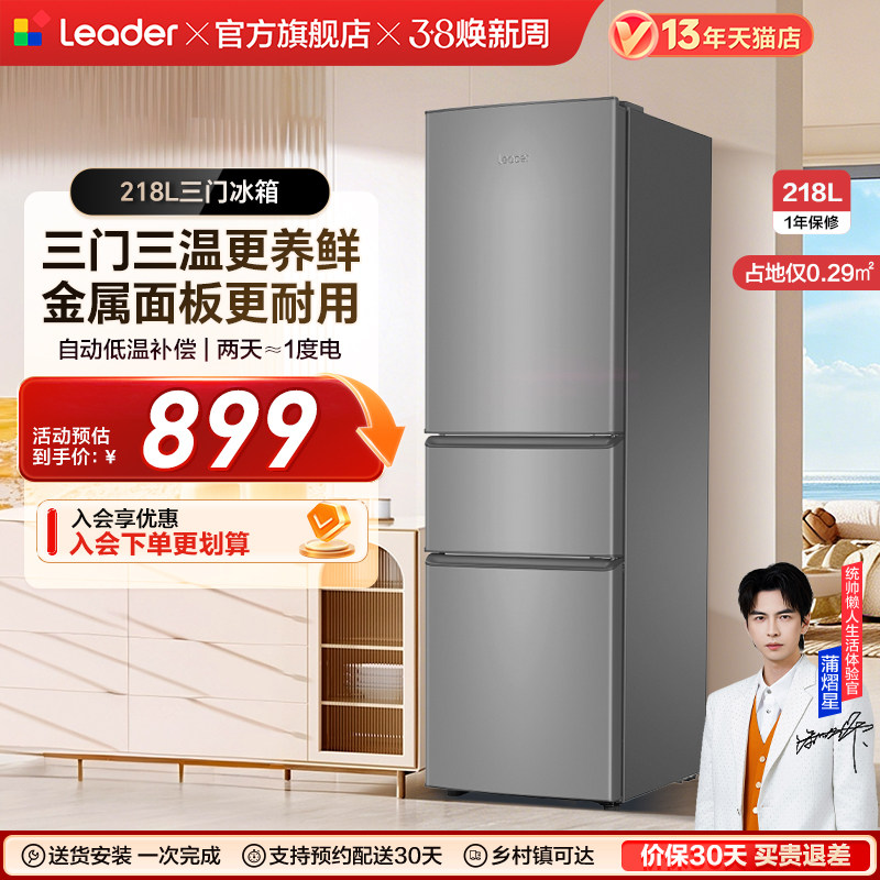 换新补贴海尔出品统帅218L三门节能租房宿舍家用超薄小冰箱官方