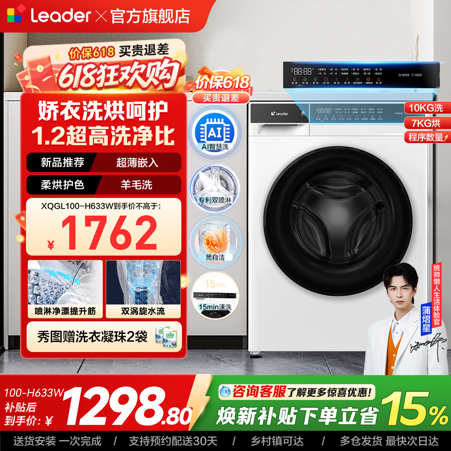 海尔出品统帅10kg超薄滚筒洗衣机全自动洗烘一体除菌螨空气洗633