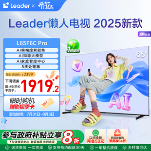 海尔智家Leader统帅65英寸懒人电视机液晶家用以旧换新补贴F6CPro