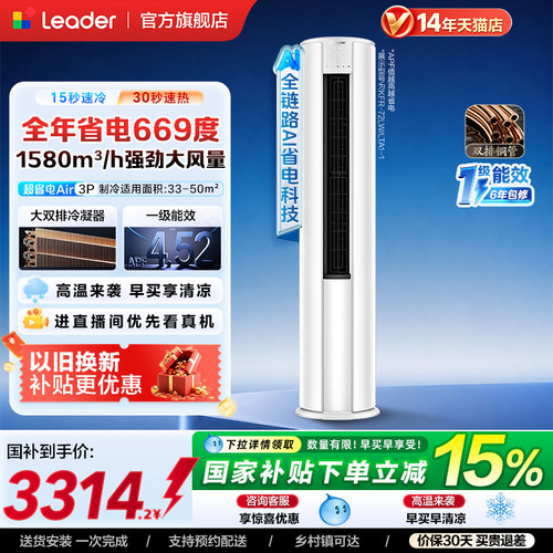 海尔出品统帅空调3匹一级能效