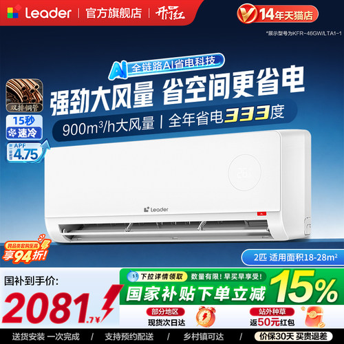 新品[超省电]海尔出品统帅空调双排纯铜管神机2匹新一级挂机46LTA