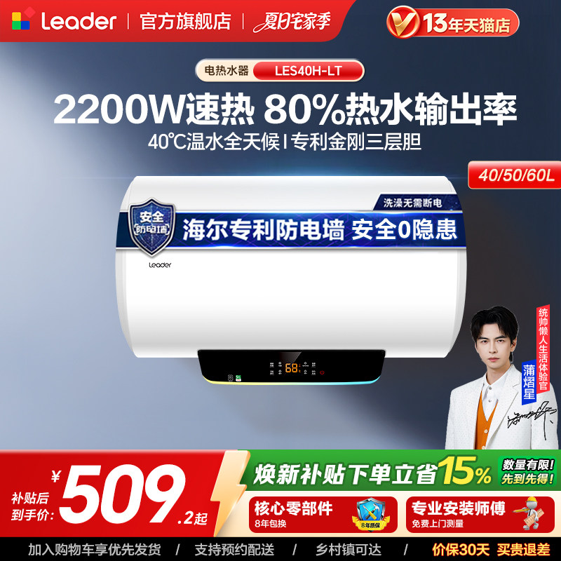 海尔出品统帅LT电热水器电家用卫生间小型洗澡50升租房60升