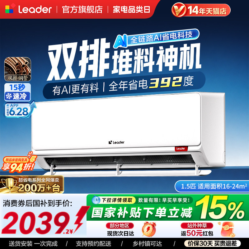 海尔出品统帅空调超省电Ultra图片