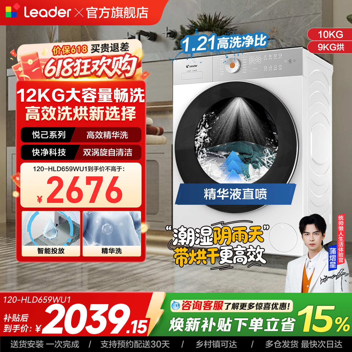 海尔出品统帅12KG滚筒洗衣机全自动家用大容量洗烘一体659