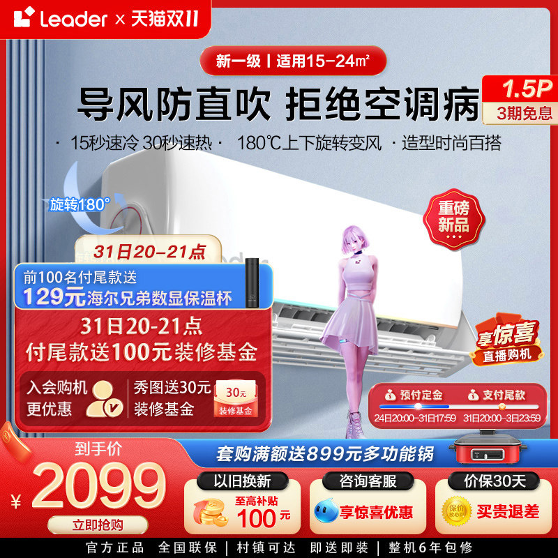 【旋翼】Leader海尔智家新一级1.5匹冷暖空调挂机防直吹神器MUE怎么看?