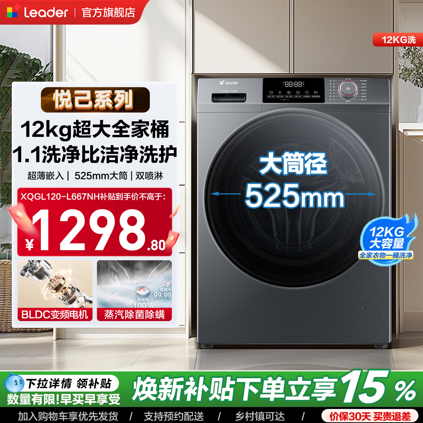 海尔出品统帅12KG全自动家用滚筒洗衣机大容量洗脱一体除菌螨