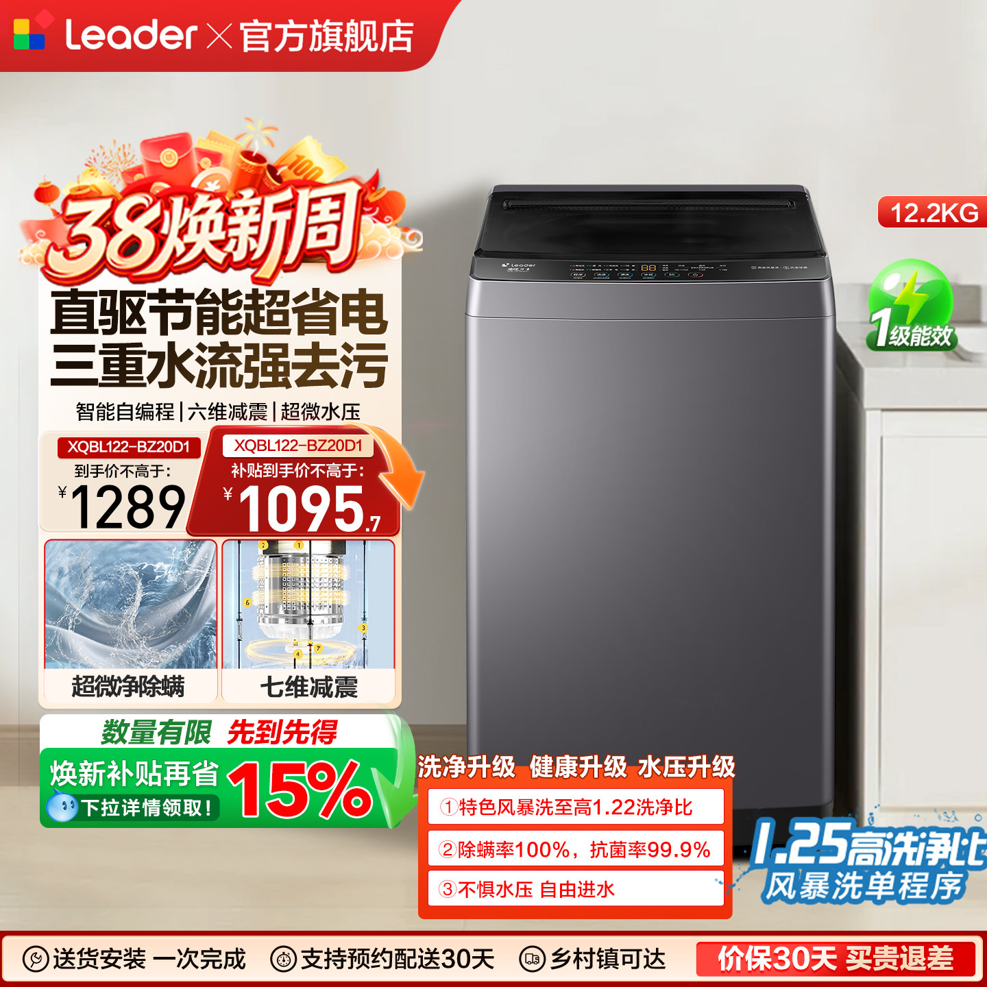 以旧换新海尔出品统帅12.2Kg大容量直驱变频全自动波轮洗衣机20D1