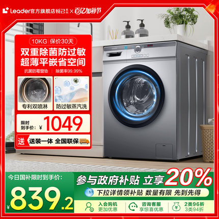 海尔智家Leader统帅10kg全自动家用大容量超薄租房用滚筒洗衣机29