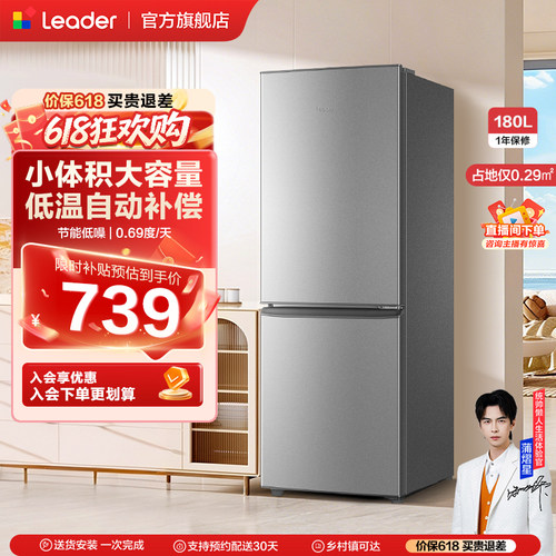 leader/统帅180L两门节能小冰箱