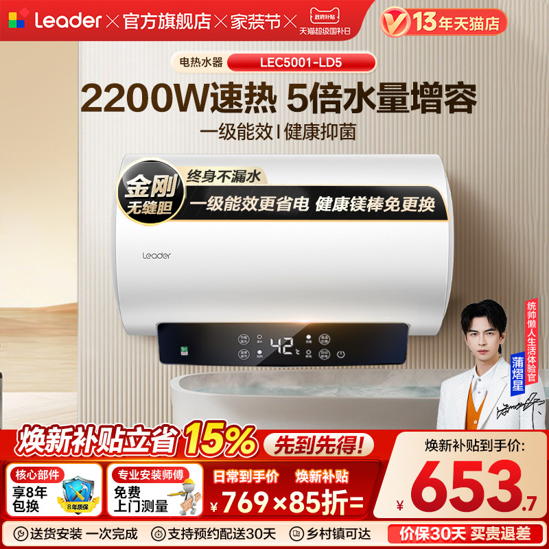 海尔出品统帅电热水器洗澡家用卫生间速热节能大容量LD5官方