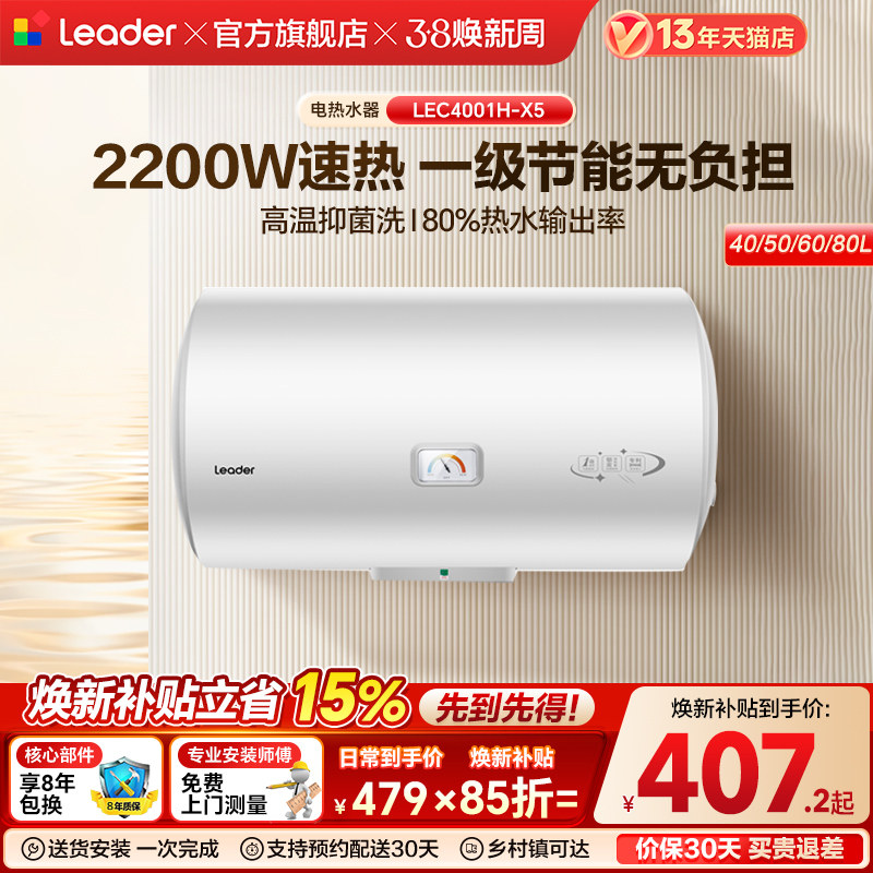 海尔出品统帅电热水器家用租房洗澡一级能效速热50L60L X5