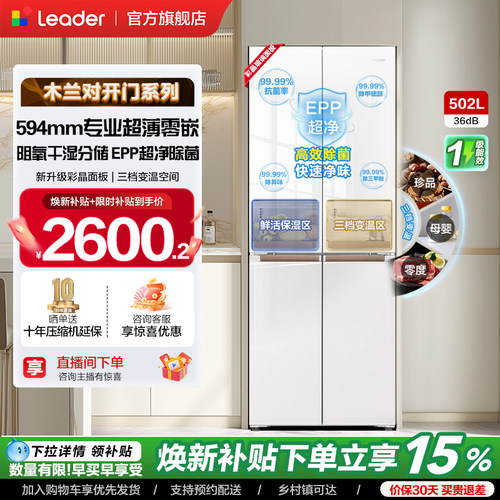 政府补贴超薄零嵌海尔出品统帅428十字对开门四门大容量无霜冰箱
