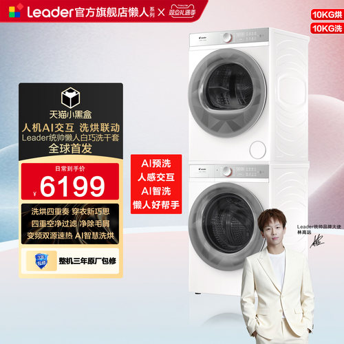 海尔出品统帅三筒懒人洗衣机系列10kg洗烘套装热泵烘干衣机