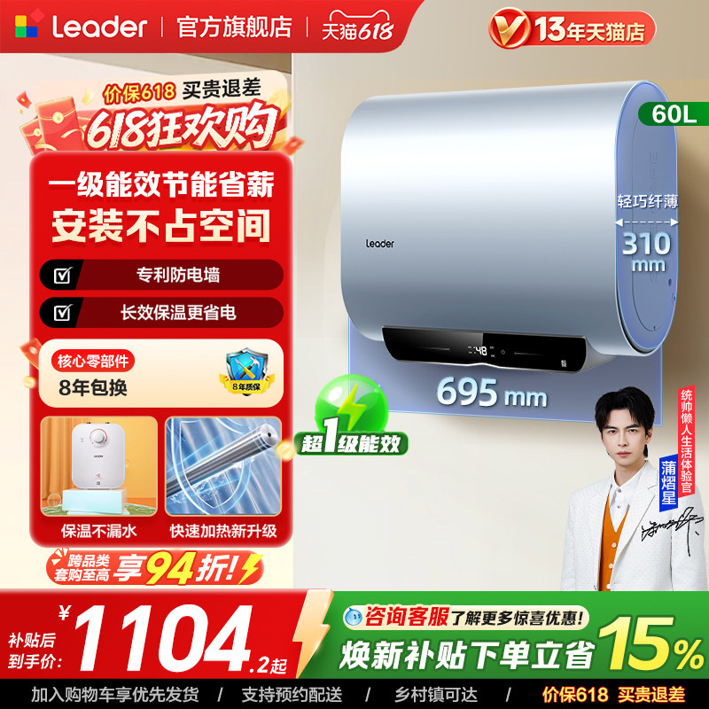 海尔出品统帅电热水器F1PRO