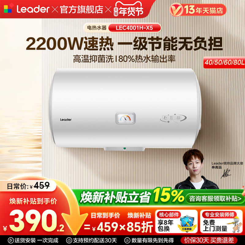 海尔出品统帅电热水器家用租房洗澡一级能效速热50L60L X5