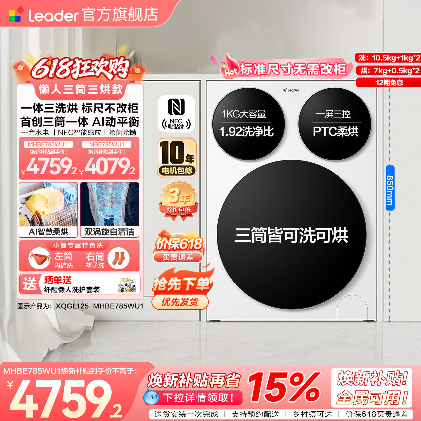 【超级新品】海尔出品统帅懒人三筒智慧版分区洗洗衣机三洗三烘款