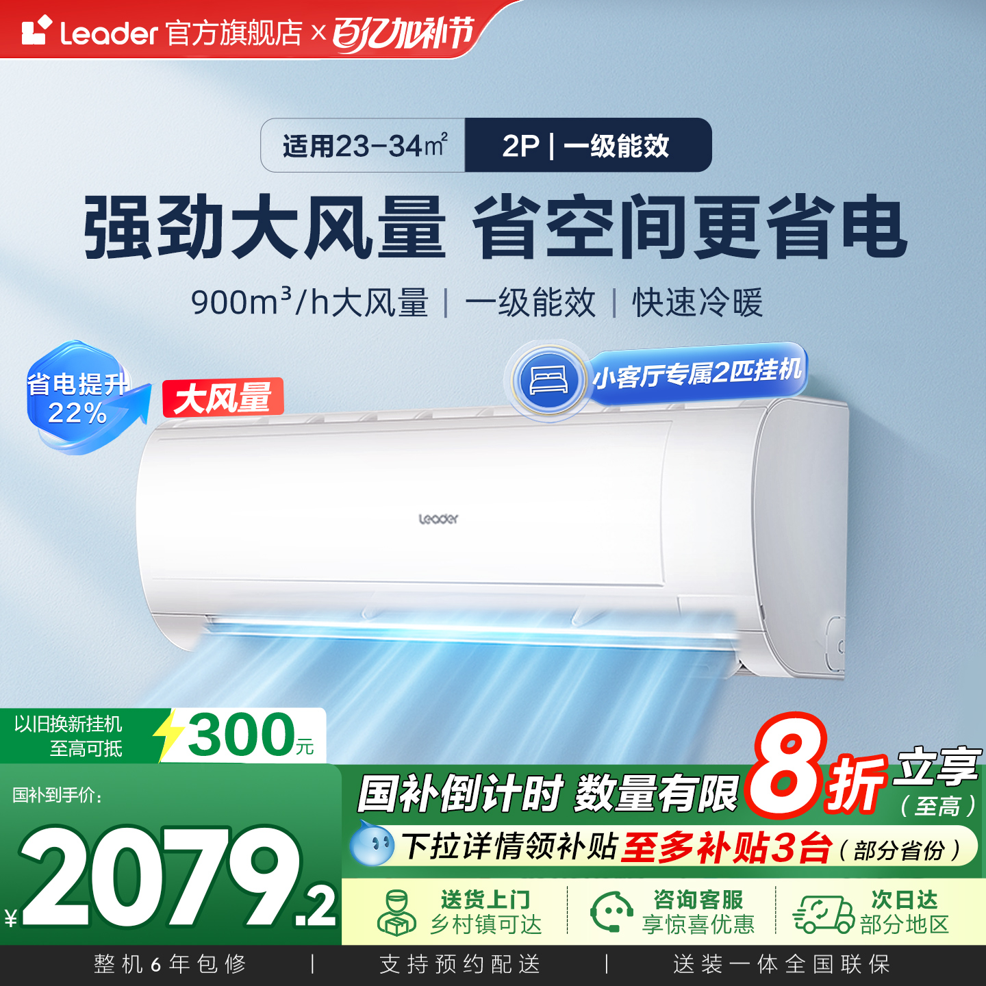 【政府补贴】统帅空调海尔智家出品家用2匹一级客厅卧室挂机50MDA