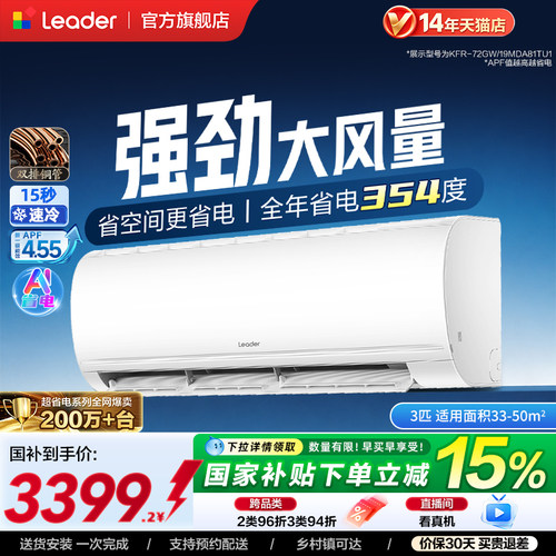 海尔出品统帅空调新一级能效
