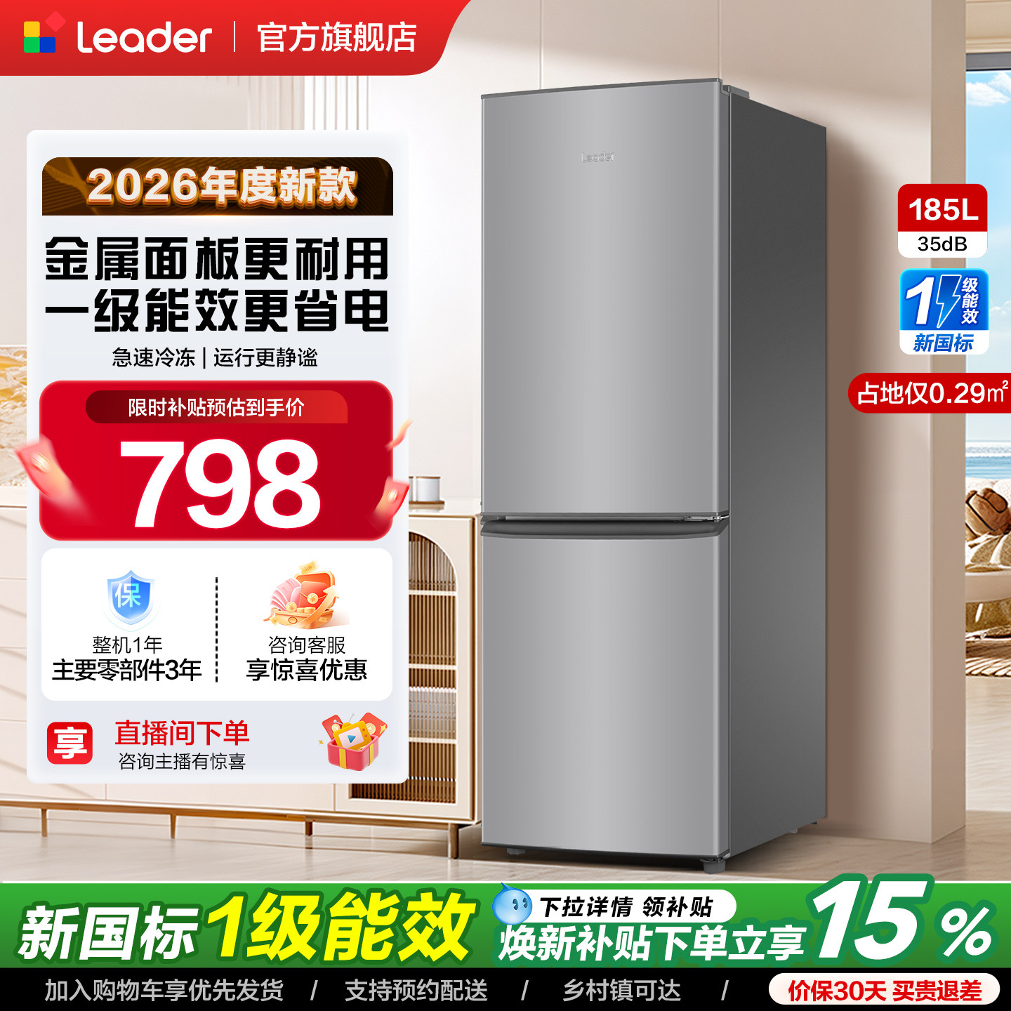 政府补贴海尔出品统帅186双开两门宿舍出租房家用一级超薄小冰箱