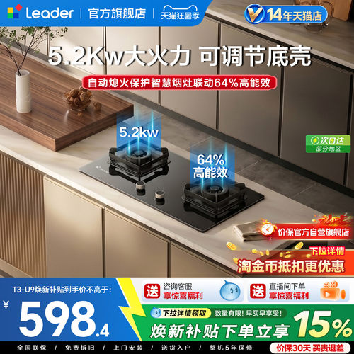 统帅64%热效率烟灶联动燃气灶