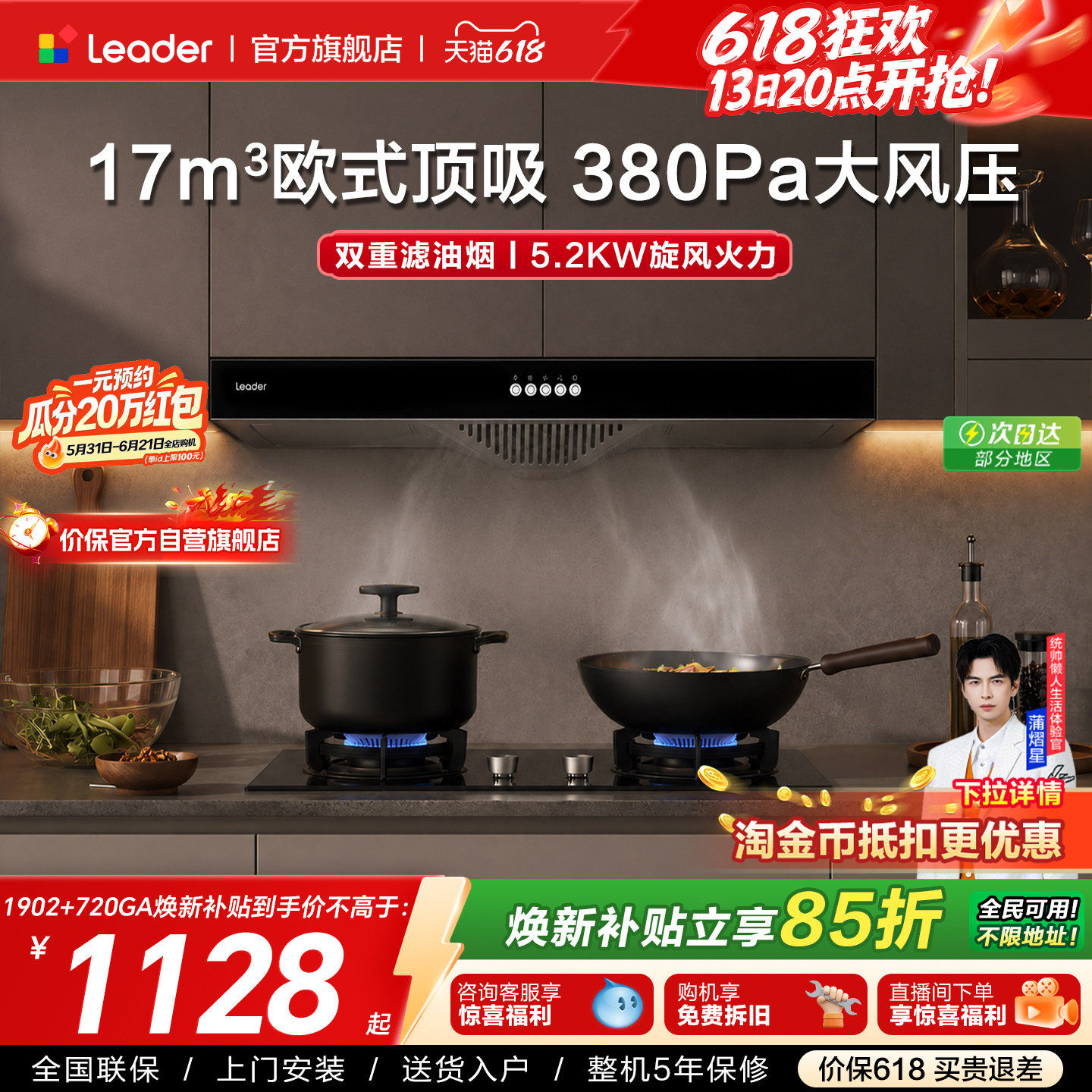海尔出品统帅欧式大吸力抽油烟机燃气灶一套IT1902烟灶套装官方