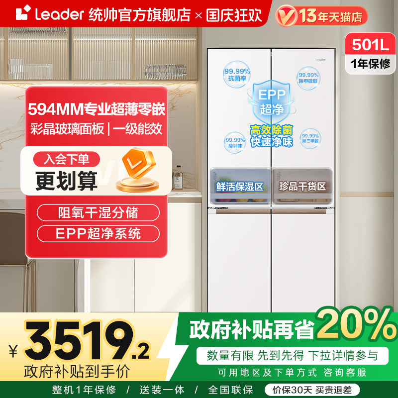 政府补贴超薄零嵌海尔统帅526十字对开门四门木兰大容量无霜冰箱