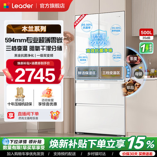 政府补贴超薄零嵌海尔出品统帅526多门对开门四门大容量无霜冰箱