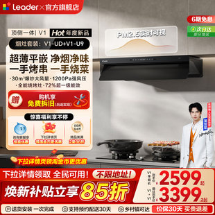 【海尔出品】统帅吸抽油烟机燃气灶