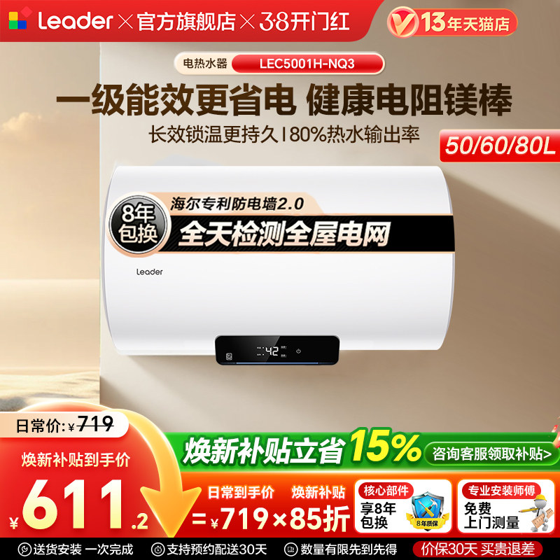 海尔出品统帅电热水器50/60升一级能效家用节能速热NQ3