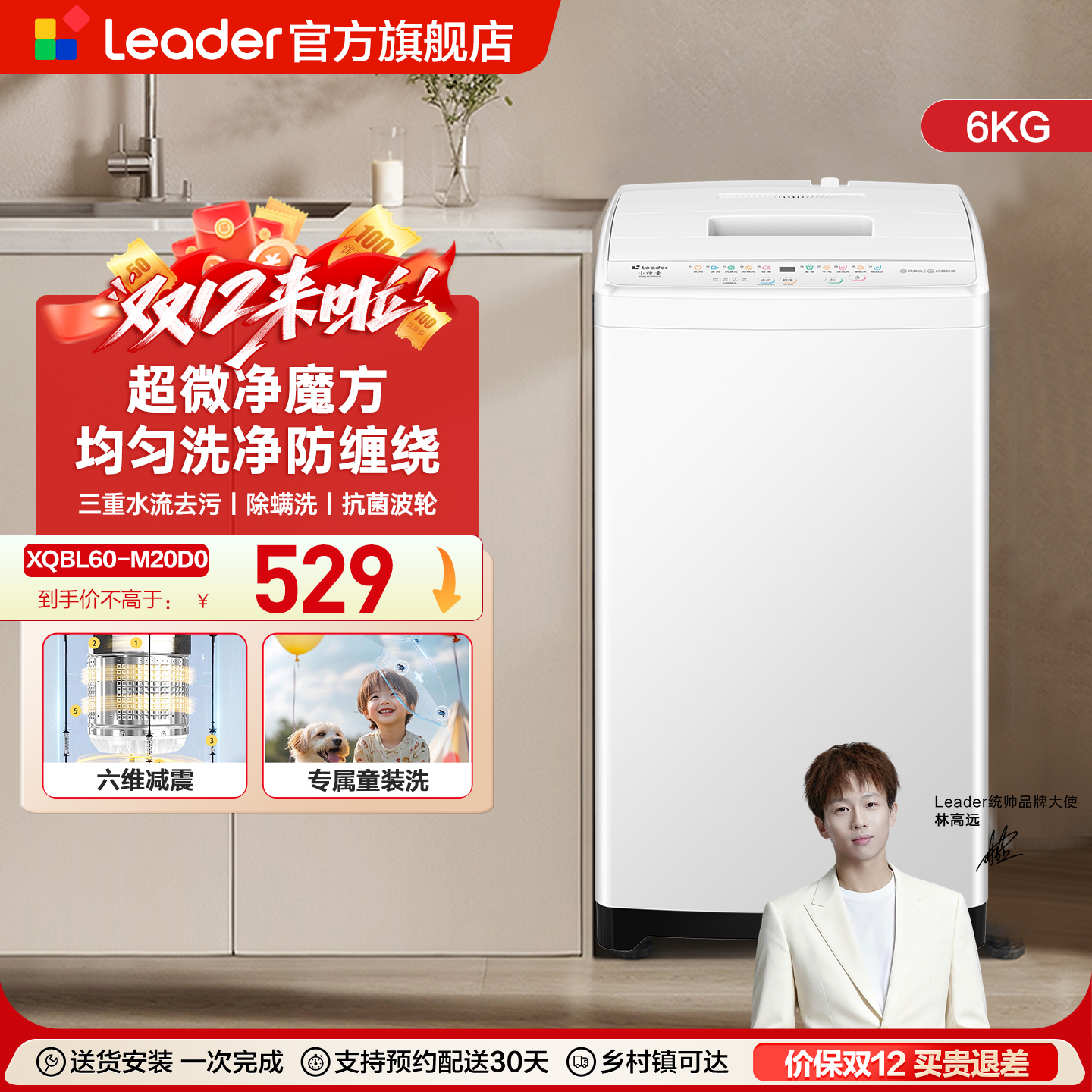 海尔leader统帅6kg迷你全自动波轮婴儿小型洗衣机家用宿舍除菌螨