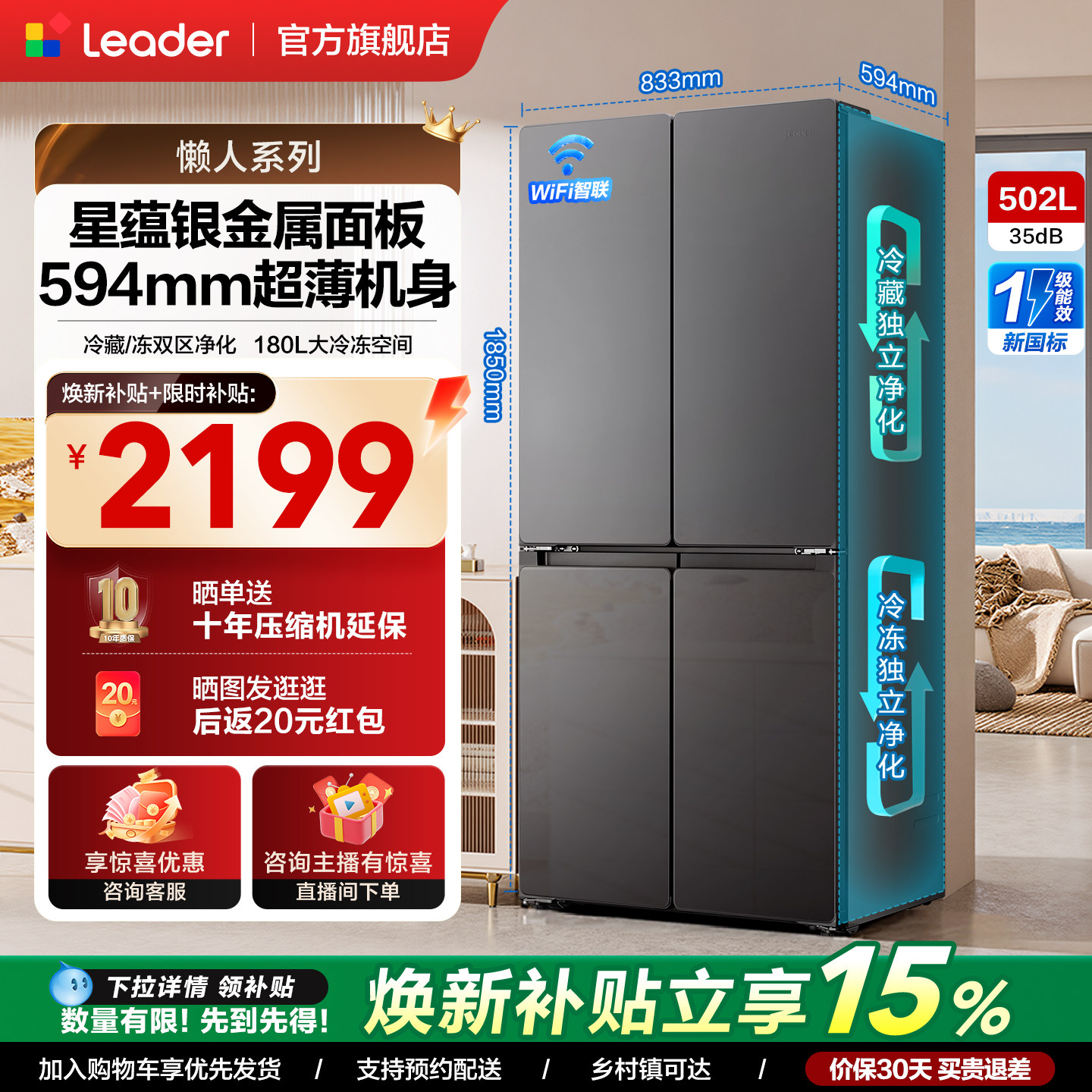 政府补贴海尔出品统帅悦己懒人510十字对开四门超薄一级家用冰箱 品箱实拍商品图