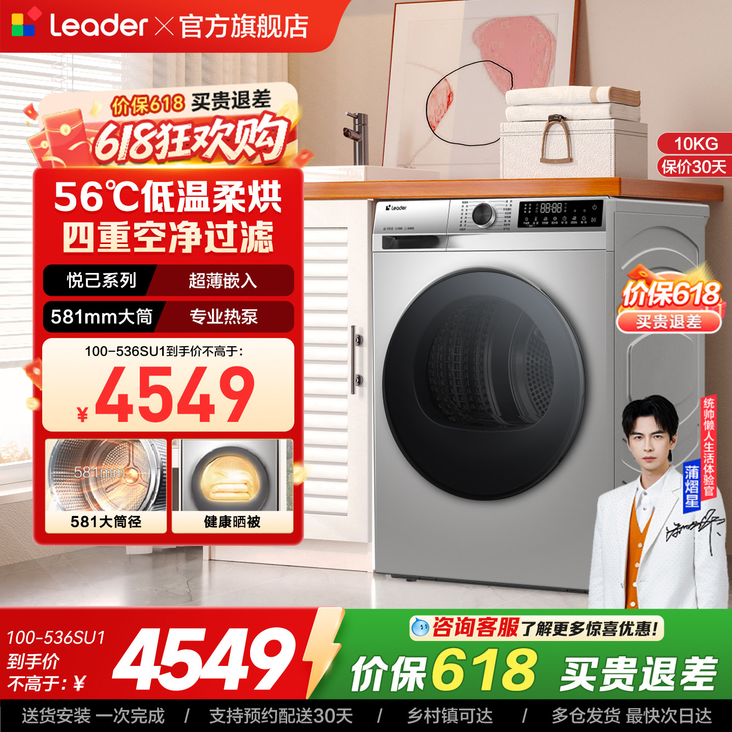 海尔出品统帅10kg除菌螨干衣机大容量搭配洗衣机热泵烘干机536