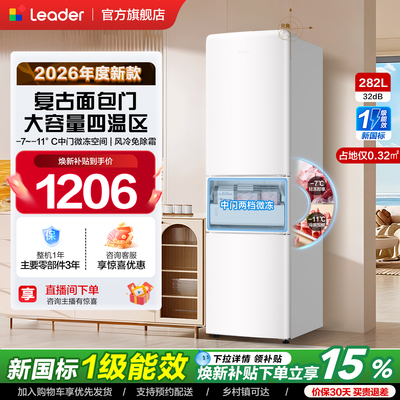 政府补贴海尔出品统帅290三开门风冷无霜租房一级能效电冰箱官方