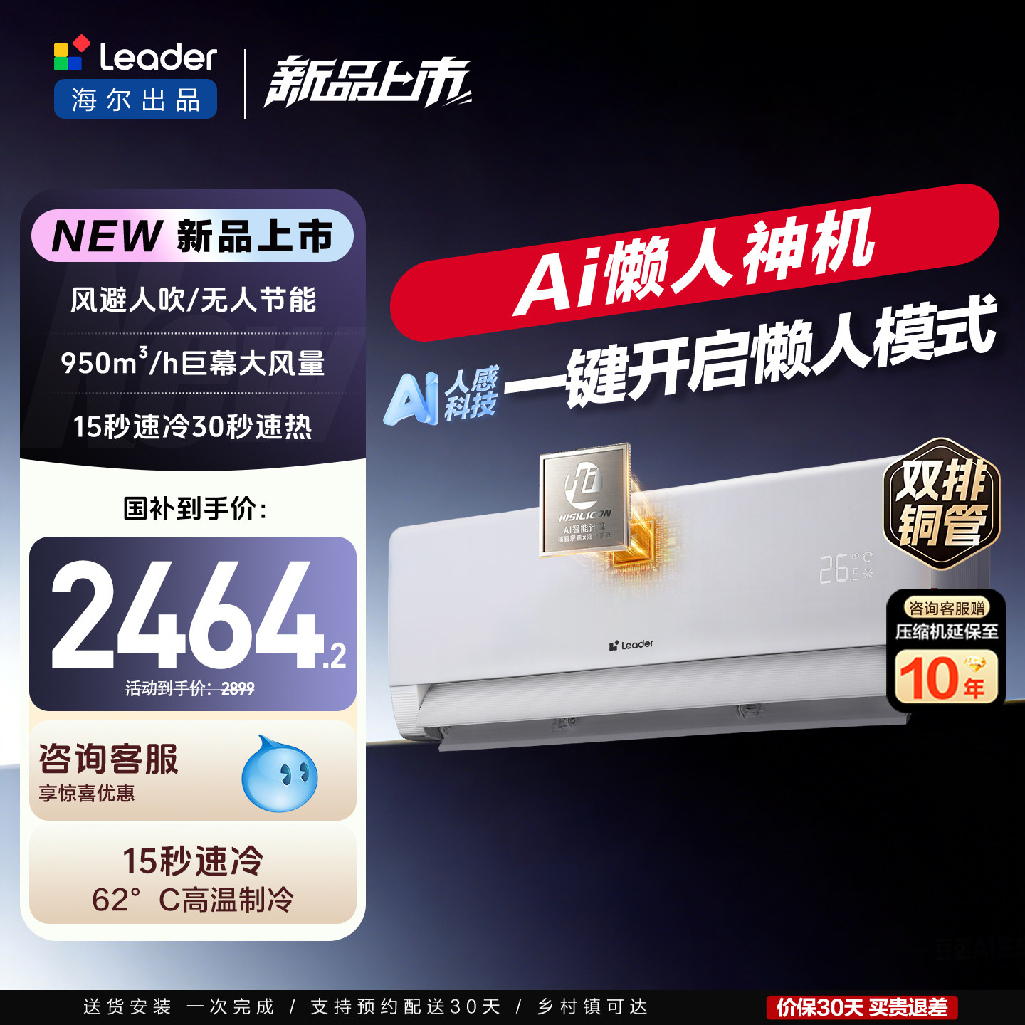 新品[懒人神机-人感防直吹]海尔出品统帅空调双排2匹一级客厅挂机