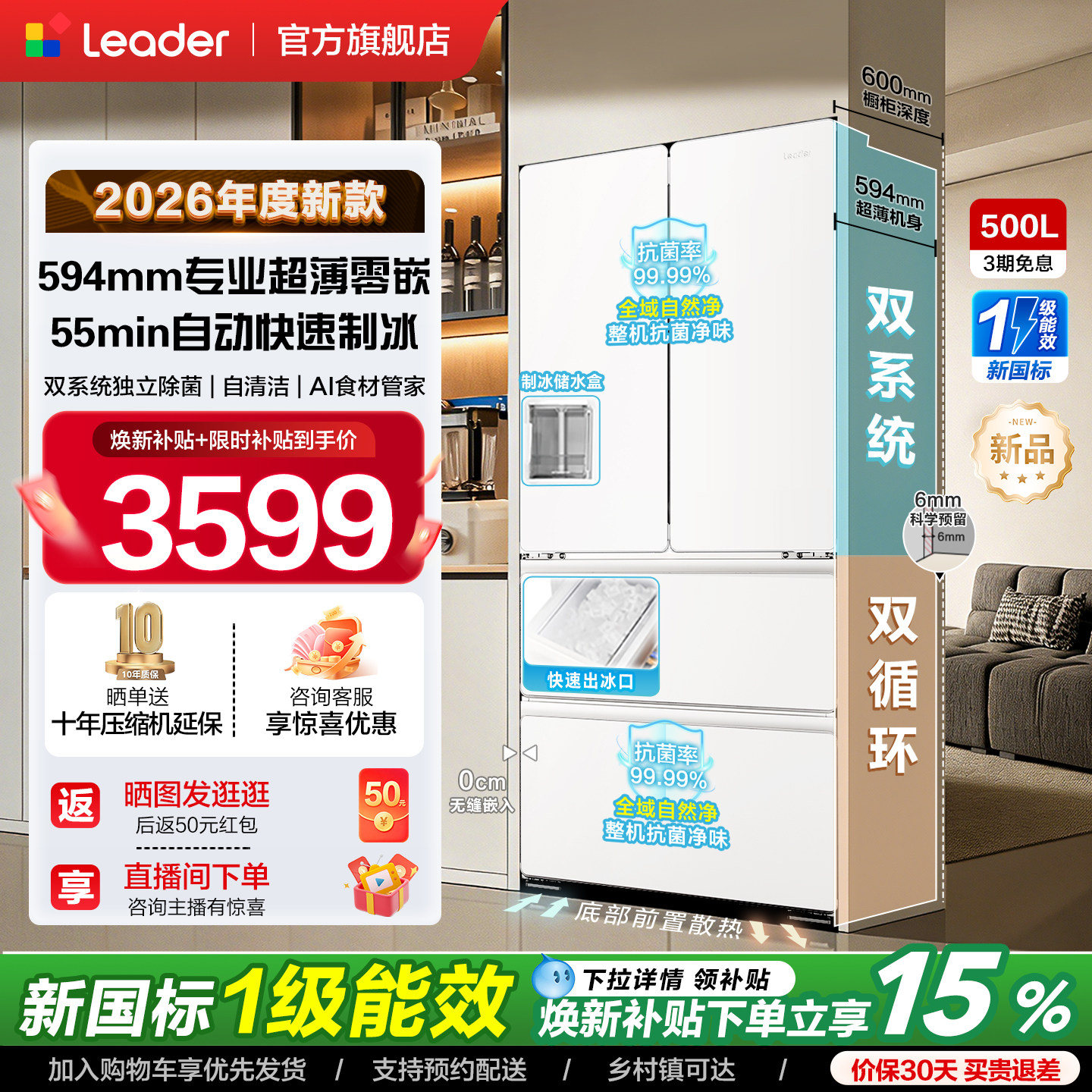 政府补贴海尔出品统帅懒人500冰立得双系统超薄零嵌制冰法式冰箱