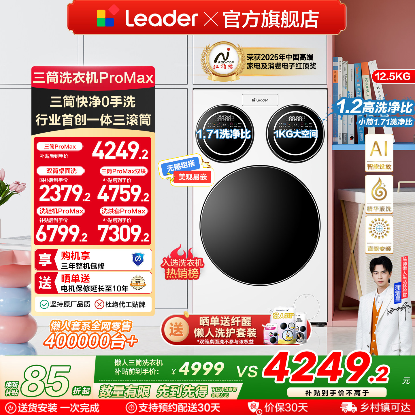海尔出品统帅三筒懒人洗衣机分区家用12.5kg全自动ProMax版