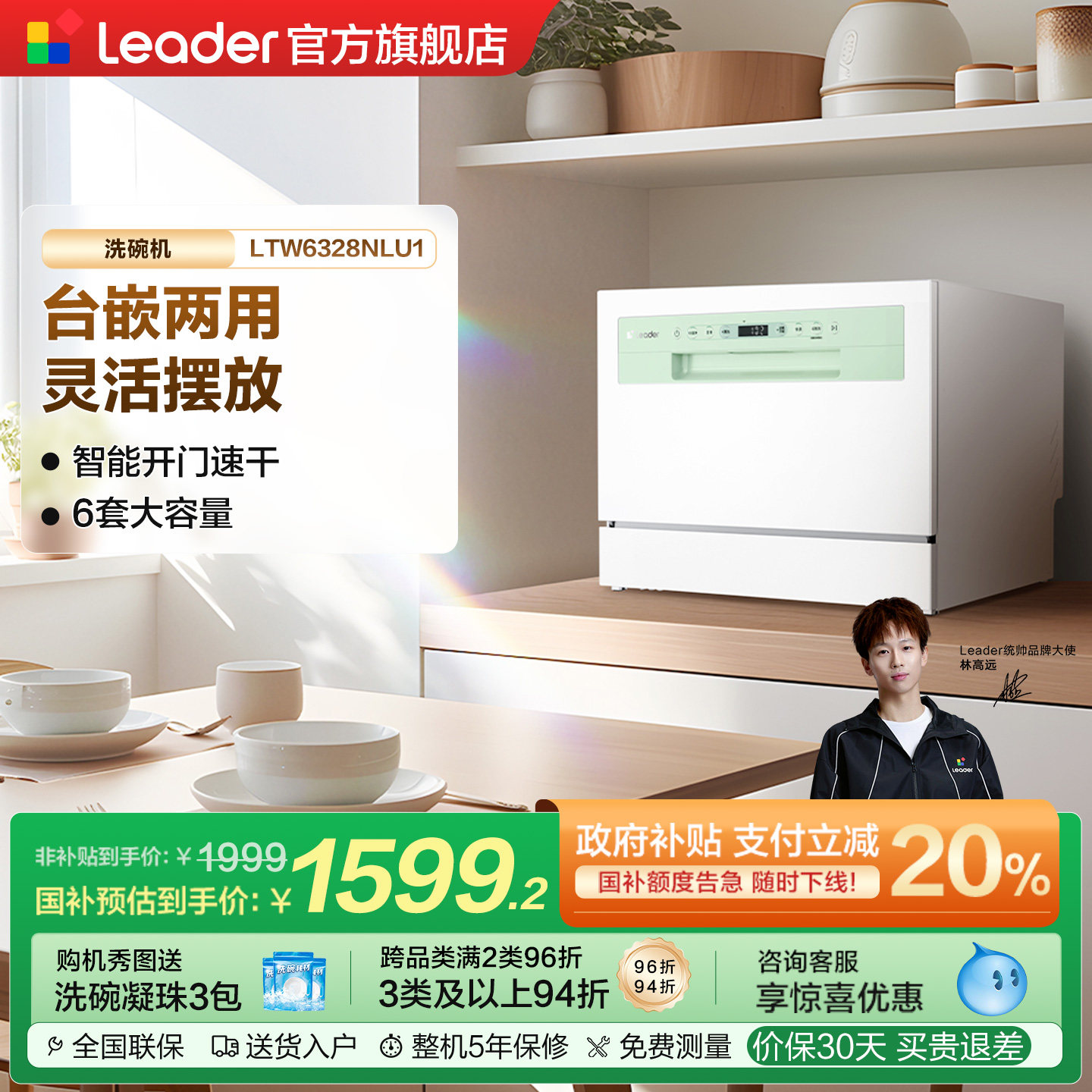 ����������20%��������Ʒͳ˧С����̨ʽϴ���6��С�ͼ���Ƕ��ʽ 1575.2Ԫ