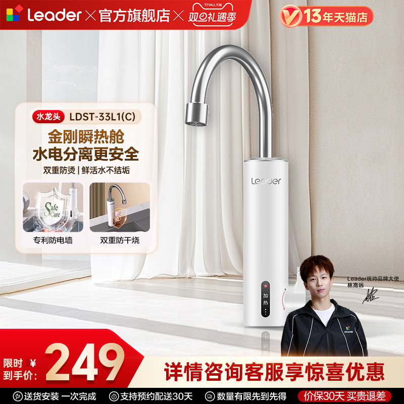 海尔出品统帅下进水电即热水龙头