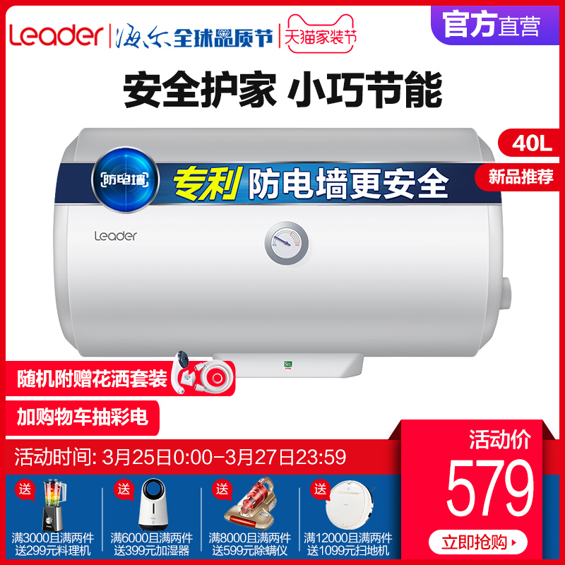 海尔Leader/统帅 LES40H-LC2(E)小型卫生间洗澡?#20154;?#22120;电家用40升