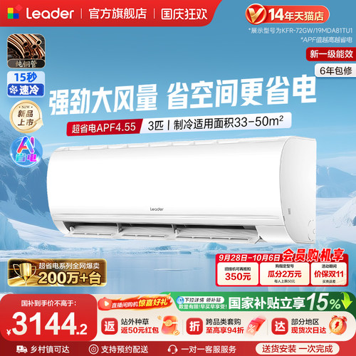 海尔出品统帅空调新一级能效